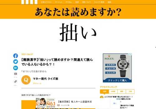 突然ですが「拙い」って読めますか？