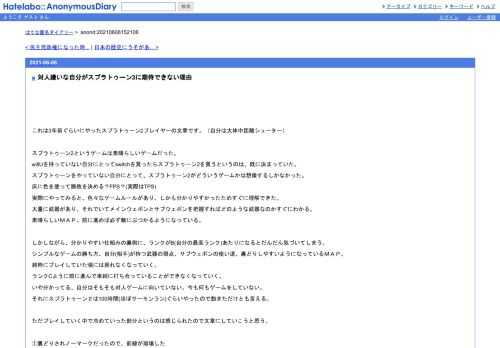 これは3年前ぐらいにやったスプラトゥーン2プレイヤーの文章です。（自分は大体中距離シューター）　　スプラトゥーン2というゲームは素晴らし…