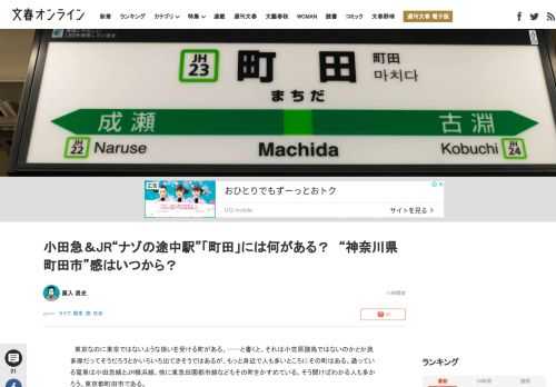 東京なのに東京ではないような扱いを受ける町がある。……と書くと、それは小笠原諸島ではないのかとか奥多摩だってそうだろうとかいろいろ出てきそうではあるが、もっと身近で人も多いところにその町はある。通って…