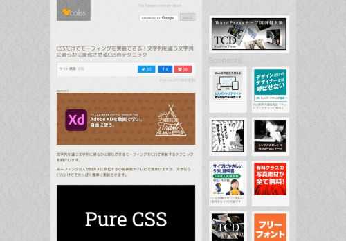 文字列を違う文字列に滑らかに変化させるモーフィングをCSSで実装するテクニックを紹介します。...