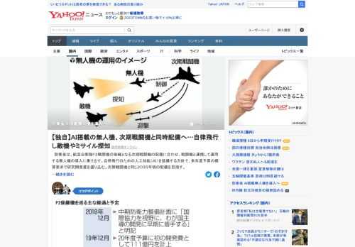 防衛省は、航空自衛隊F2戦闘機の後継となる次期戦闘機の配備に合わせ、戦闘機と連携して運用する無人機の導入に乗り出す。自律飛行のための人工知能（AI）を装備する方針。次期戦闘機と同じ2035年頃の配備を目指す。