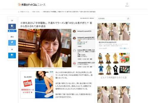 【弁護士ドットコム】タレントの小林礼奈さんが、子どもと利用した人気ラーメン店「中本」での出来事をブログで紹介し、話題になっている。  まだ食べ終えていないのに、列に並ぶ客から「早くしろ」などと急かされ、退店したという。店側は「お客様同士のこ...