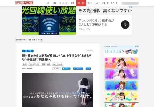 6月5日、東京都品川区五反田に『コロナ不況女子』というデリヘルがオープンし、物議を醸している。名前通り、接客をするのはコロナ不況で困った女性たち。そして支援者となった客は“支援料金”を支払うというーー。