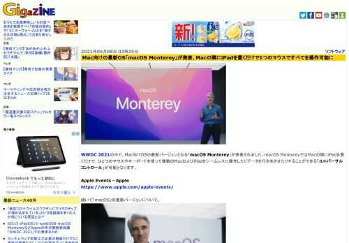 WWDC 2021の中で、Mac向けOSの最新バージョンとなる「macOS Monterey」が発表されました。macOS MontereyではMacの隣にiPadを置くだけで、ひとつのマウスやキーボードを使って複数のMacおよびiPadをシームレスに操作したりデータを行き来させたりすることができる「ユニバーサルコントロール」が可能となります。