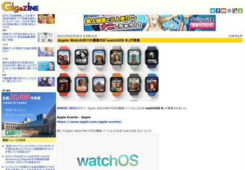 WWDC 2021の中で、Apple Watch向けOSの最新バージョンとなる「watchOS 8」が発表されました。