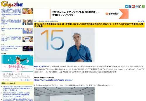 WWDC 2021の中で、iPhoneおよびiPod touch向けのOSであるiOSの最新バージョンとなる「iOS 15」が発表されました。iOS 15では新型コロナウイルスのパンデミックにより離れ離れになった人々をつなぐのに役立ったビデオ通話アプリの「FaceTime」や、iMessageといったコミュニケーションアプリのアップデートや、アプリ間でシームレスにコンテンツが共有される新機能「SharePlay」などが発表されています