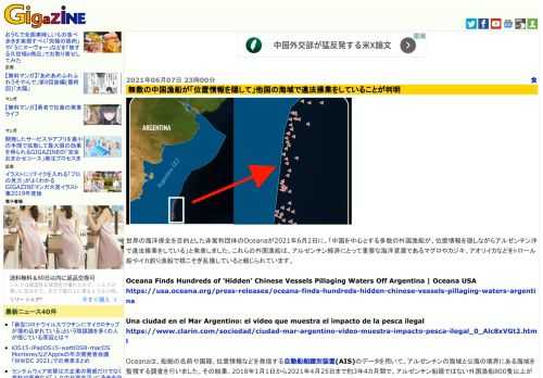 世界の海洋保全を目的とした非営利団体のOceanaが2021年6月2日に、「中国を中心とする多数の外国漁船が、位置情報を隠しながらアルゼンチン沖で違法操業をしている」と発表しました。これらの外国漁船は、アルゼンチン経済にとって重要な海洋資源であるマグロやカジキ、アオリイカなどをトロール船やイカ釣り漁船で根こそぎ乱獲していると報じられています。