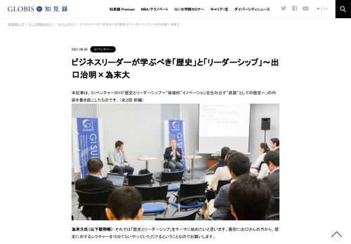 本記事は、G1ベンチャー2015「歴史とリーダーシップ～“破壊的”イノベーションを生み出す“武器”としての歴史～」の内容を書き起こしたものです。（全２回 前編）  為末大氏（以下敬称略）：それでは「歴史とリーダーシップ」をテーマに始めたいと思います。最…