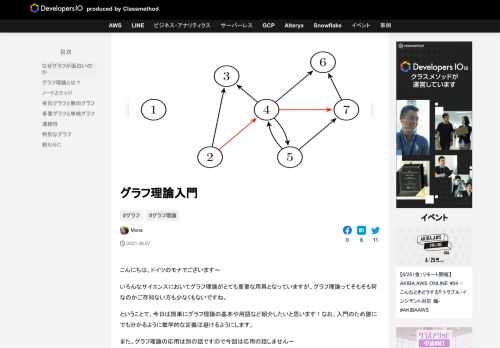 こんにちは、ドイツのモナでございます〜 いろんなサイエンスにおいてグラフ理論がとても重要な用具となっていますが、グラフ理論ってそもそも何なのかご存知ない方も少なくもないですね。 ということで、今日は簡単にグラフ理論の基本 …