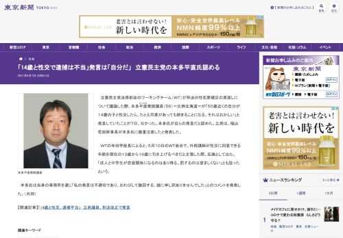 立憲民主党法務部会のワーキングチーム（ＷＴ）が刑法の性犯罪規定の見直しについて議論した際、本多平直（ひらなお）衆院議員（５６）＝比例北...