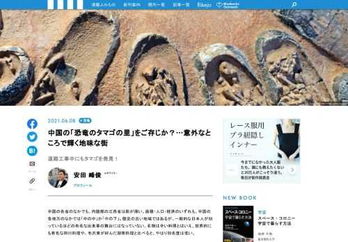 好評連載「恐竜大陸をゆく」。今回は「中国恐竜の里」「恐竜のタマゴの里」と呼ばれる中国の街をご紹介します。