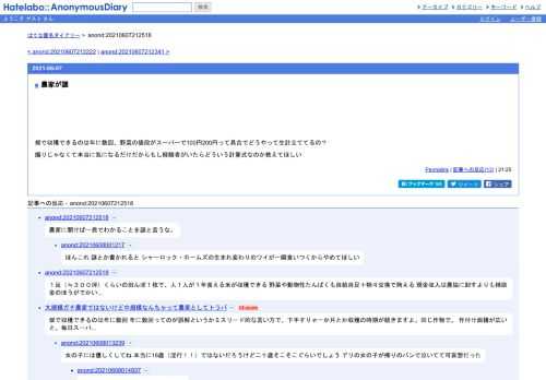 畑で収穫できるのは年に数回、野菜の値段がスーパーで100円200円って具合でどうやって生計立ててるの？煽りじゃなくて本当に気になるだけだから…