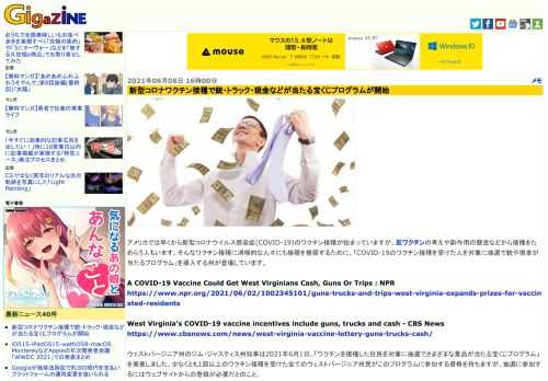 アメリカでは早くから新型コロナウイルス感染症(COVID-19)のワクチン接種が始まっていますが、反ワクチンの考えや副作用の懸念などから接種をためらう人もいます。そんなワクチン接種に消極的な人々にも接種を推奨するために、「COVID-19のワクチン接種を受けた人を対象に抽選で銃や現金が当たるプログラム」を導入する州が登場しています。