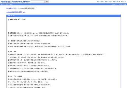 緊急事態宣言でアルコール提供がNGになった。10年近く夕飯は基本的に一人で外食だったので、まあ黙々と食べるなら良いだろうということで、大き…