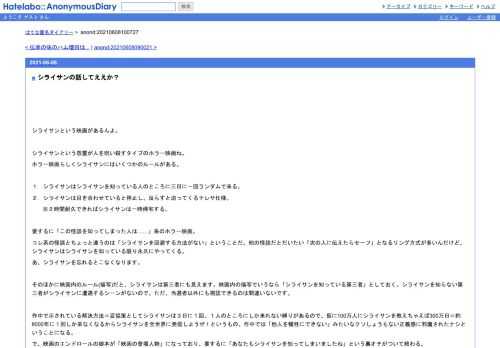 シライサンという映画があるんよ。　シライサンという怨霊が人を呪い殺すタイプのホラー映画ね。ホラー映画らしくシライサンにはいくつかのル…