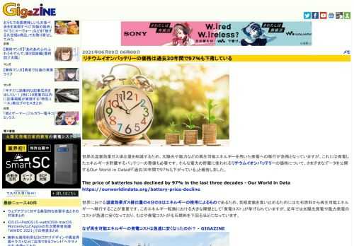 世界の温室効果ガス排出量を削減するため、太陽光や風力などの再生可能エネルギーを用いた発電への移行が急務となっていますが、これには発電したエネルギーを貯蔵するバッテリーの整備も必要です。そんな電力の貯蔵に使われるリチウムイオンバッテリーの価格について、さまざまなデータを公開するOur World in Dataが「過去30年間で97％も下がっている」と報告しました。