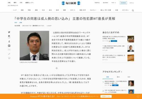 　立憲民主党の性犯罪刑法改正ワーキングチーム（WT）座長の寺田学衆院議員は8日、WT会合での本多平直衆院議員の「50歳と14歳が同意性交して、捕まるのはおかしい」という趣旨の発言などに反論する見解を発表した。WTは刑法を改正し、成人が性行為をした場合に罪に問われる対象年齢を現在の13歳未満から16歳