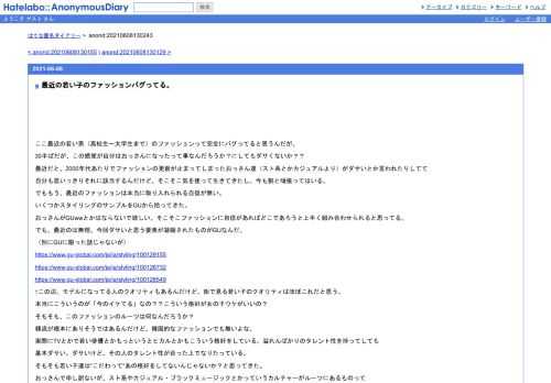ここ最近の若い男（高校生～大学生まで）のファッションって完全にバグってると思うんだが。30半ばだが、この感覚が自分はおっさんになったって…