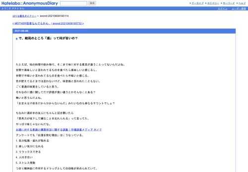 たとえば、他の料理や飲み物で、そこまで味に対する意見が違うことってないんだよね。世間で美味しいと言われてるものを食べたら美味しいと感…