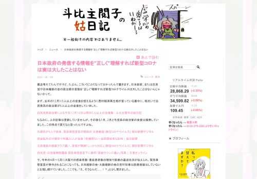 最近考えてたんですけど、たぶん、こういうことだなって分かったんで書きます。日本政府、または自民党や日本維新の会の政治家の言動を"正しく"理解すれば新型コロナウイルスは大したことはないんじゃないかって。 まず、去年の12月に5人以上の会食を控えるように西村経済再生相が言っている最中に、相次いで自民党系の政治家が5人以上の会食をしていました。 自民党系政治家による今年12月14日以降の5人以上の会食集 - 斗比主閲子の姑日記 ちなみに、上の記事は更新していませんが、その後も1月、2月と与党系の政治家の会食は頻発していました。この時点で変だなと思ったんですよね。 石破氏が9人で会食、緊急事態宣言の開…