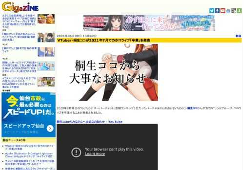 2020年8月時点のYouTube「スーパーチャット」金額ランキング1位だったバーチャルYouTuber(VTuber)・桐生ココさんが女性VTuberグループ・ホロライブを卒業することが発表されました。