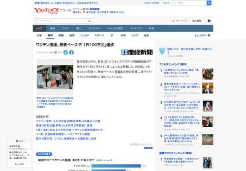 首相官邸は８日、新型コロナウイルスワクチンの接種回数が７日時点で１８３４万８１８４回に上ったと発表した。前日比１０９万３５０４回増で、発表ベースで菅義偉首相が目標に掲げた「１日１００万回接種」に達し