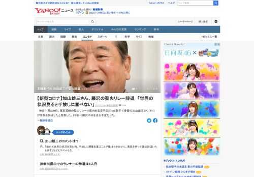 神奈川県は9日、東京五輪の聖火リレーで県内を走る予定だった歌手で俳優の加山雄三（84）が参加を辞退したと発表した。28日に藤沢市内を走る予定だった。