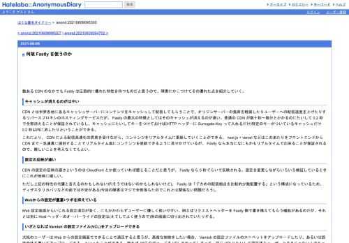 数あるCDNのなかでもFastlyは圧倒的に優れた特性を持つものだと思うので、障害にかこつけてその優れた点を紹介していく。キャッシュが消えるのが…