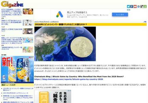 P2P型の暗号資産であるビットコインは、本来分散型台帳によって管理されるデジタル通貨でしたが、今や通貨ではなく金融商品として売買されています。ビットコインの価格は日ごとに大きく変動し、投資家はその差額によって多額の利益や損失を生み出しています。暗号資産関連の市場調査企業であるChainalysisが、そんなビットコインの取引によって生まれた利益を国ごとに算出しています。