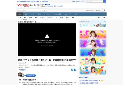 日本とオーストラリアの外務・防衛閣僚会合「2＋2」が行われ、両国の防衛協力をさらに深化させていくことで一致した。自衛隊が平時から外国の艦船などを守る「武器等防護」についても、両国間による実施に向けた準備が完了したという。