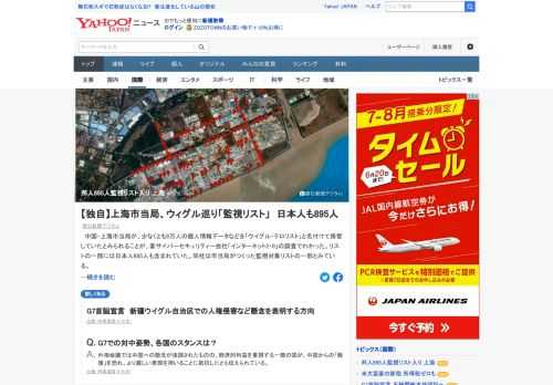 中国・上海市当局が、少なくとも9万人の個人情報データなどを「ウイグル　テロリスト」と名付けて保管していたとみられることが、豪サイバーセキュリティー会社の調査でわかった。リストの一部には日本人895人も含まれていた。