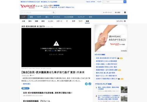 自民党の武井俊輔衆議院議員の秘書が運転する乗用車が8日、東京・六本木の路上で当て逃げ事故を起こしていたことが分かった。武井議員も乗っていた。また、車の車検は切れていて、無保険の状態だったという。