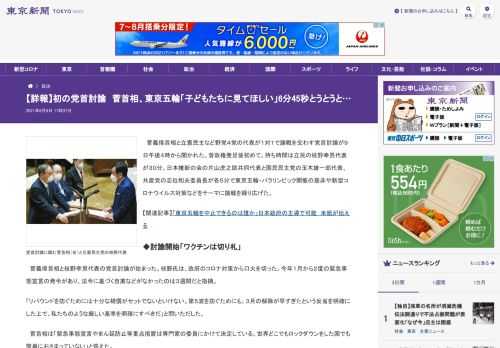 菅義偉首相と立憲民主など野党４党の代表が１対１で論戦を交わす党首討論が９日午後４時から開かれた。菅政権発足後初めて。持ち時間は立民の枝...