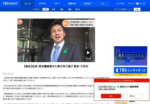 　自民党の武井俊輔衆議院議員の秘書が運転する乗用車が８日、東京・六本木の路上で当て逃げ事故を起こしていたことがＪＮＮの取材でわかりました。車には武井議員も乗っていました。　８日午後６時すぎ、港区六本木の路上で自民党の武井俊輔衆議院議員の６０代の男性秘書が運転する乗用車が大通りから左折する際、５０代の男性が乗る自転車にぶつかる事故を起こしました。 　捜査関係者によりますと、武井議員の秘書が運転する車はその場から立ち去りましたが、自転車の男性が追いかけ車を止めたということです。事故を起こした車には武井議員も乗っていました。また、車の車検は切れていて、無保険の状態だったということです。警視庁は道路交通法違反の疑いなどで捜査を進めています。 　武井議員の事務所は「議員が後部座席に乗車していましたが、運転していた秘書は被害者から指摘されるまで事故に気付きませんでした。被害者の方には大変申し訳なく、今後誠意をもって対応させていただきます」とコメントを発表しました。 　武井議員をめぐっては、２年前にも都内で２０代の私設秘書の男性が飲酒運転をして警察車両に追突する事故を起こしています。