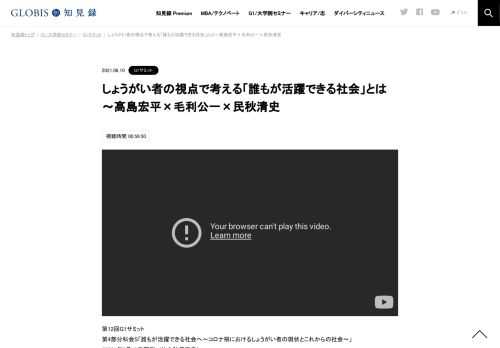 第12回G1サミット 第4部分科会S「誰もが活躍できる社会へ～コロナ禍におけるしょうがい者の現状とこれからの社会～」 （2021年3月19日開催／仙台秋保温泉） 新型コロナによるパンデミックで社会の分断と断絶がさらに深刻化しつつある今、日本社会におけるイ…
