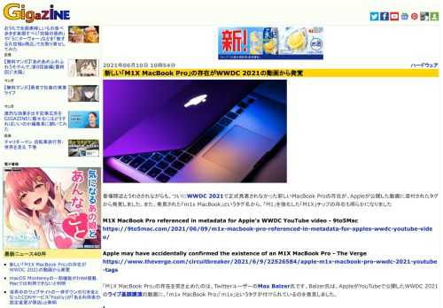 登場間近とうわさされながらも、ついにWWDC 2021で正式発表されなかった新しいMacBook Proの存在が、Appleが公開した動画に添付されたタグから発覚しました。また、発見された「m1x MacBook」というタグ名から、「M1」を強化した「M1X」チップの存在も明らかになりました