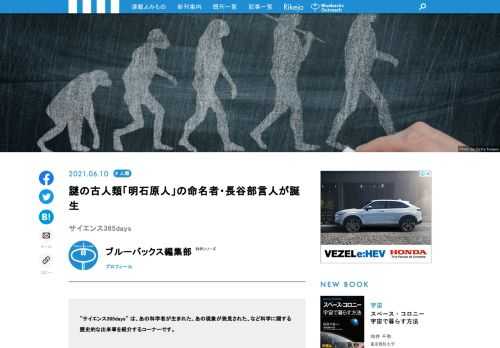 【サイエンス365days】は、「あの科学者が生まれた」、「あの現象が発見された」、「あの技術が発明された」など科学に関する歴史的な出来事を紹介する「この日なんの日」のコーナー