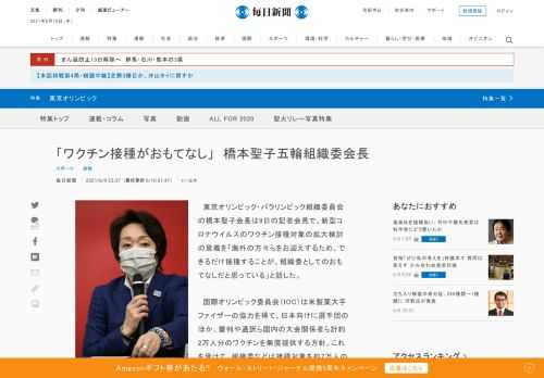 　東京オリンピック・パラリンピック組織委員会の橋本聖子会長は9日の記者会見で、新型コロナウイルスのワクチン接種対象の拡大検討の意義を「海外の方々らをお迎えするため、できるだけ接種することが、組織委としてのおもてなしだと思っている」と話した。
