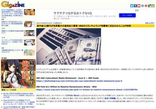 ランサムウェアによる攻撃で一時操業を停止していた世界最大手の食肉加工業者・JBSが2021年6月9日に、攻撃者に対して1100万ドル(約12億500万円)の身代金を支払ったと発表しました。