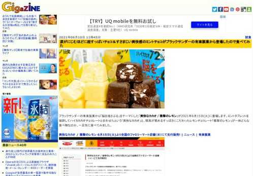 ブラックサンダーの有楽製菓から「脳を揺さぶる」をテーマにした「爽快なカカオ」「衝撃のレモン」が2021年6月15日(火)に登場します。ミントタブレットを破砕してハイカカカオチョコレートと合わせたという「爽快なカカオ」と、眠気が覚めるすっぱさにこだわったレモンチョコレート「衝撃のレモン」が一体どんな食べ物なのか、一足先に食べてみました。