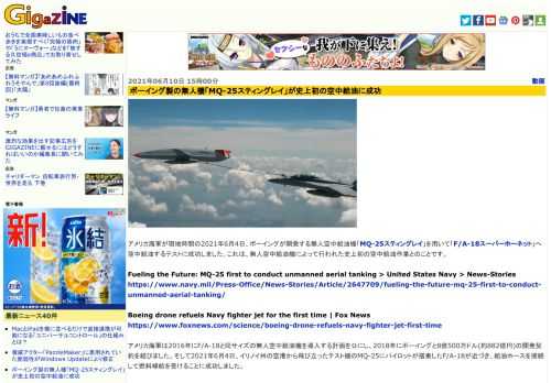 アメリカ海軍が現地時間の2021年6月4日、ボーイングが開発する無人空中給油機「MQ-25スティングレイ」を用いて「F/A-18スーパーホーネット」へ空中給油するテストに成功しました。これは、無人空中給油機によって行われた史上初の空中給油作業とのことです。