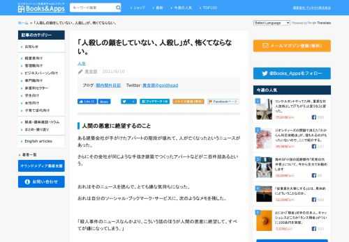 人間の悪意に絶望するのこと ある建築会社が手がけたアパートの階段が壊れて、人が亡くなったというニュースがあった。 さらにその会社が同じような手抜き建築でつくったアパートなどが二百件超あるという。 おれはそのニュースを読んで、とても嫌な気持ちになった。