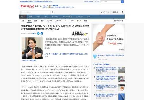 　東京五輪開催を支持する慶応大学名誉教授でパソナ会長の竹中平蔵氏が9日、自身のYouTubeチャンネルを更新。「竹中平蔵【東京五輪】開催すべき理由を徹底解説」というタイトルで語った。  