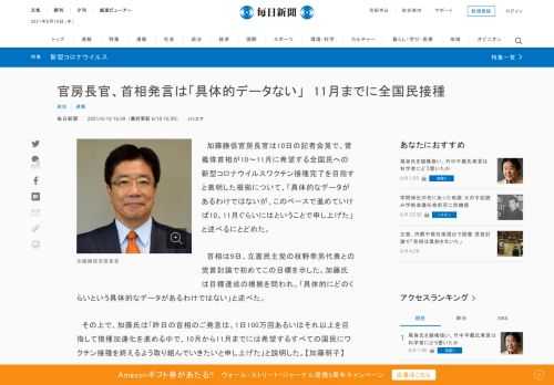 　加藤勝信官房長官は10日の記者会見で、菅義偉首相が10～11月に希望する全国民への新型コロナウイルスワクチン接種完了を目指すと表明した根拠について、「具体的なデータがあるわけではないが、このペースで進めていけば10、11月ぐらいにはということで申し上げた」と述べるにとどめた。