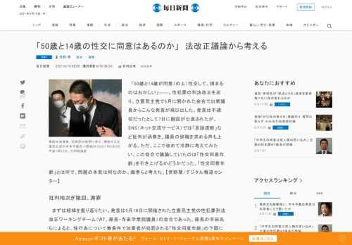 　「50歳と14歳が同意（の上）性交して、捕まるのはおかしい」――。性犯罪の刑法改正を巡り、立憲民主党で5月に開かれた会合で出席議員からこんな発言が飛び出した。発言は不適切だったとして7日に撤回が公表されたが、SNS（ネット交流サービス）では「言語道断」など批判が渦巻き、議員の辞職を求める声も上がる
