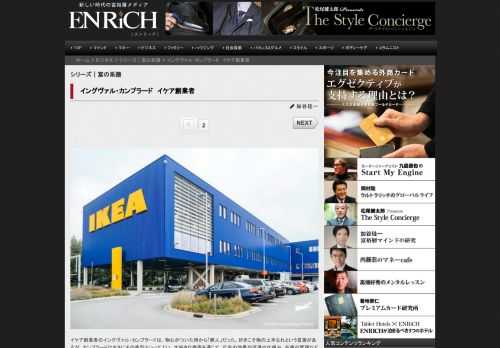 イケア創業者のイングヴァル・カンプラードは、物心がついた時から「商人」だった。好きこそ物の上手なれと...