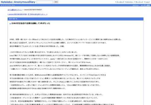 3年前、世間一般にはメーカー系SIerとして知られている会社を退職した。ただ俺のポジションはパッケージソフト開発であり純粋なSIerとは異なる。…
