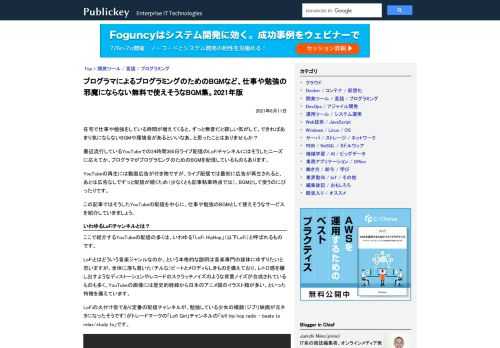 在宅で仕事や勉強をしている時間が増えてくると、ずっと無音だと寂しい気がして、できればあまり気にならないBGMや環境音があるといいなあ、と思ったことはありませんか？ 最近流行しているYouTubeでの24時間365日ライブ配信のLoFiチャン...