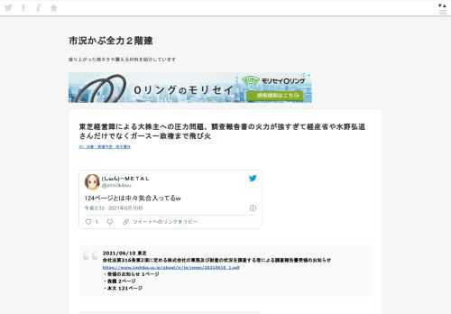 (しωん)－ＭＥＴＡＬ@shin3kibou124ページとは中々気合入ってるｗ2021/06/10 19:33:502021/06/10 東芝会社法第316条第2項に定める株式会社の業務及び財産の状況を調査する者による調査報告書受領のお知らせhttps://www.toshiba.co.jp/about/ir/jp/news/20210610_1.pdf・受領