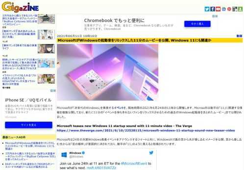 Microsoftが「次世代のWindows」を発表するイベントを、現地時間の2021年6月24日の11時から開催します。Microsoftは数字の「11」に関連する情報を複数公開しており、新たに11分の「イベントを待ちきれないファンをリラックスさせるための過去のWindows起動音をまとめたムービー」まで公開されました。